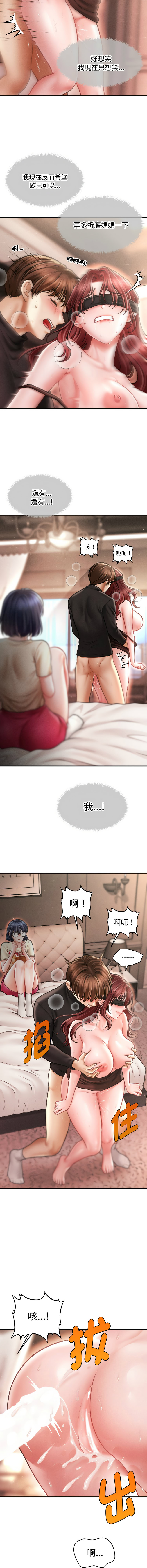 [Cheol-Yee19 & Elise Shin] 会长家的小儿子 | 會長家的小兒子 1-50 END [Chinese] - Page 279