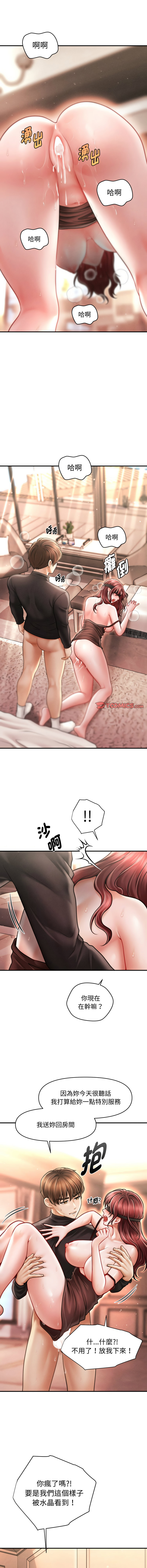 [Cheol-Yee19 & Elise Shin] 会长家的小儿子 | 會長家的小兒子 1-50 END [Chinese] - Page 280