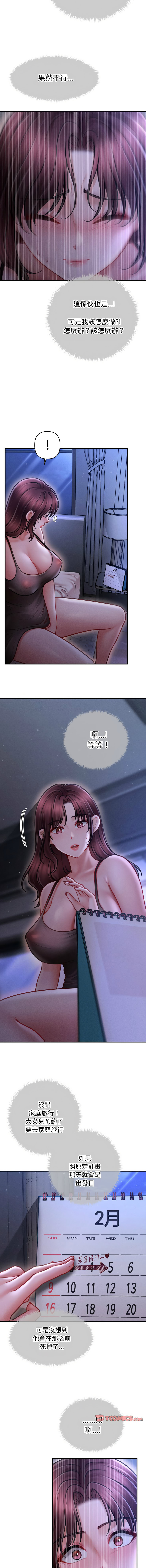 [Cheol-Yee19 & Elise Shin] 会长家的小儿子 | 會長家的小兒子 1-50 END [Chinese] - Page 285