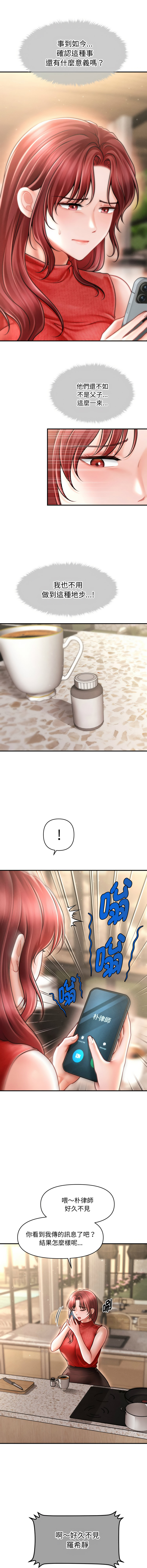 [Cheol-Yee19 & Elise Shin] 会长家的小儿子 | 會長家的小兒子 1-50 END [Chinese] - Page 302