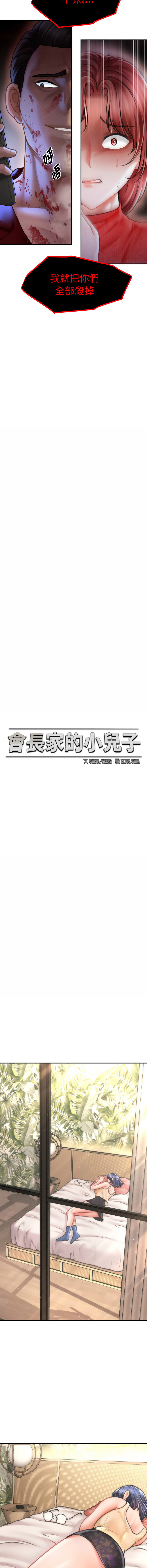 [Cheol-Yee19 & Elise Shin] 会长家的小儿子 | 會長家的小兒子 1-50 END [Chinese] - Page 307