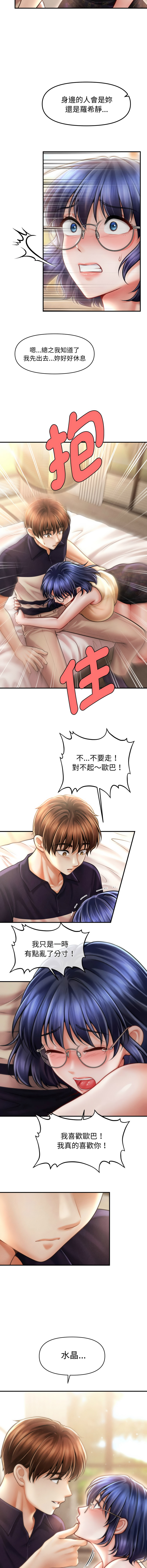 [Cheol-Yee19 & Elise Shin] 会长家的小儿子 | 會長家的小兒子 1-50 END [Chinese] - Page 313