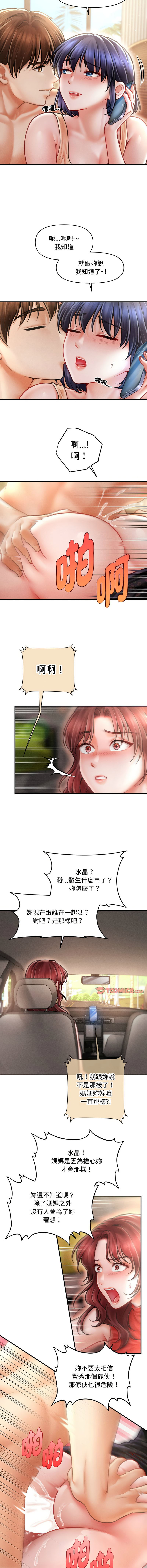 [Cheol-Yee19 & Elise Shin] 会长家的小儿子 | 會長家的小兒子 1-50 END [Chinese] - Page 342