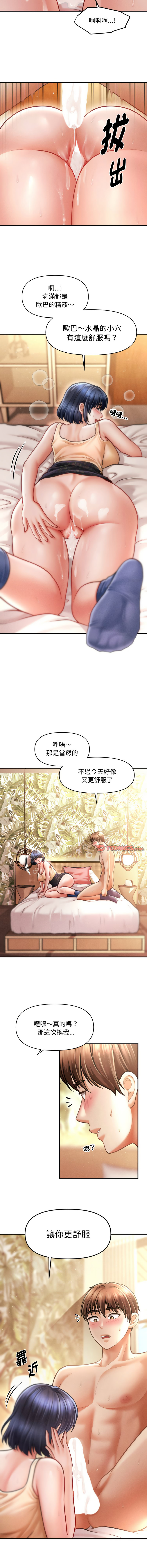 [Cheol-Yee19 & Elise Shin] 会长家的小儿子 | 會長家的小兒子 1-50 END [Chinese] - Page 347
