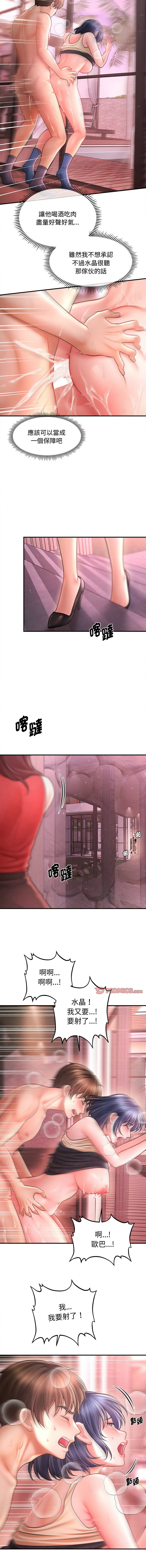 [Cheol-Yee19 & Elise Shin] 会长家的小儿子 | 會長家的小兒子 1-50 END [Chinese] - Page 354