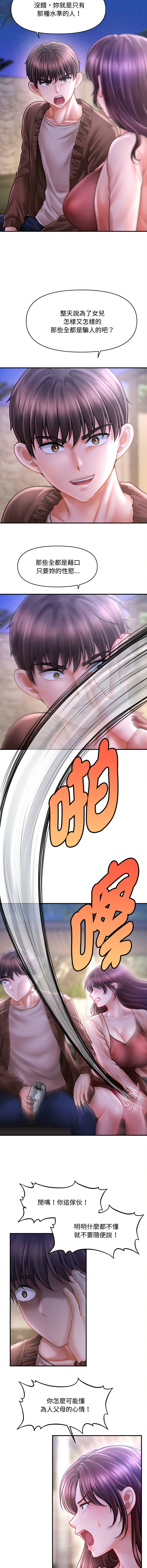 [Cheol-Yee19 & Elise Shin] 会长家的小儿子 | 會長家的小兒子 1-50 END [Chinese] - Page 366