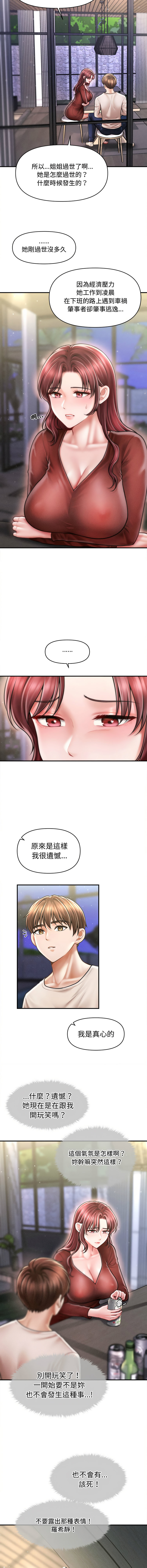 [Cheol-Yee19 & Elise Shin] 会长家的小儿子 | 會長家的小兒子 1-50 END [Chinese] - Page 372