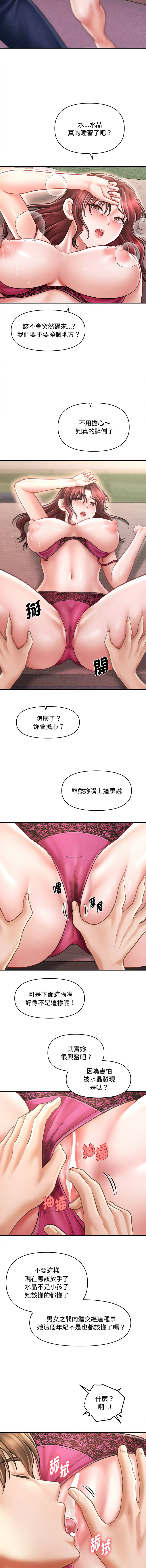 [Cheol-Yee19 & Elise Shin] 会长家的小儿子 | 會長家的小兒子 1-50 END [Chinese] - Page 387