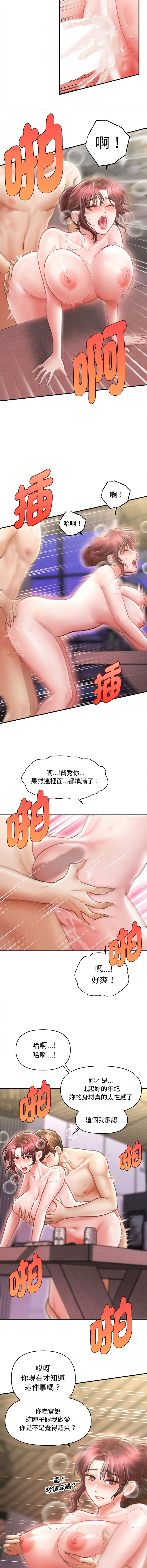 [Cheol-Yee19 & Elise Shin] 会长家的小儿子 | 會長家的小兒子 1-50 END [Chinese] - Page 397