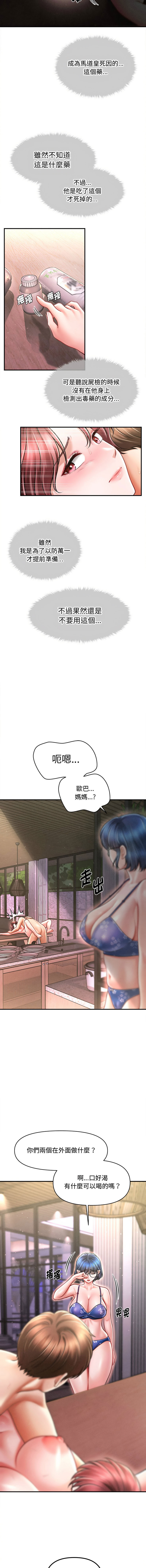 [Cheol-Yee19 & Elise Shin] 会长家的小儿子 | 會長家的小兒子 1-50 END [Chinese] - Page 406