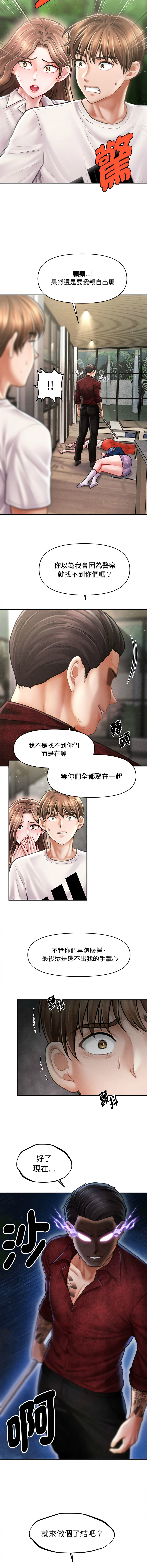 [Cheol-Yee19 & Elise Shin] 会长家的小儿子 | 會長家的小兒子 1-50 END [Chinese] - Page 457