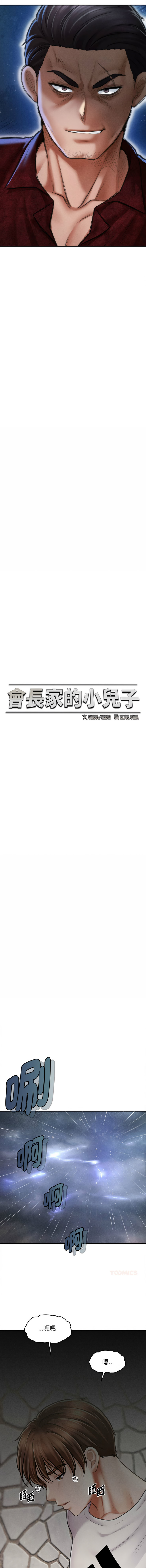 [Cheol-Yee19 & Elise Shin] 会长家的小儿子 | 會長家的小兒子 1-50 END [Chinese] - Page 458