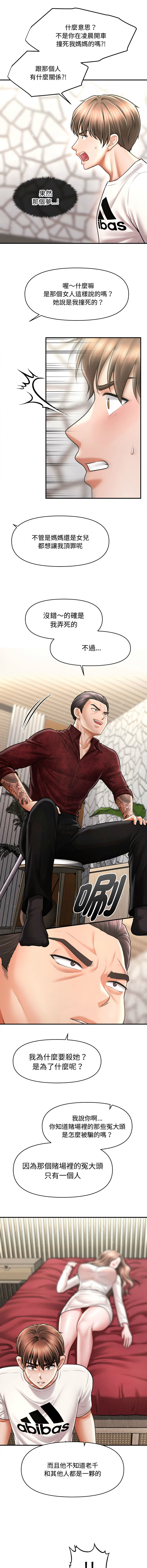 [Cheol-Yee19 & Elise Shin] 会长家的小儿子 | 會長家的小兒子 1-50 END [Chinese] - Page 461