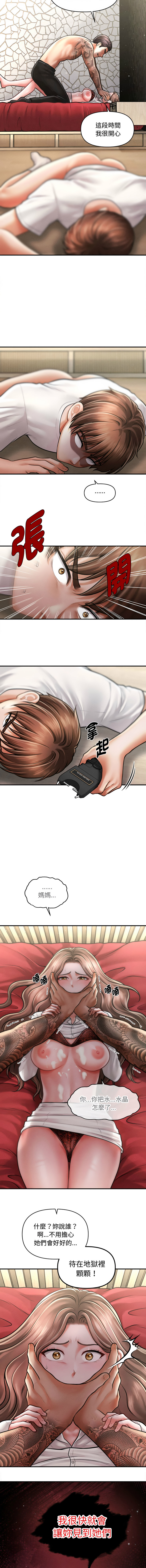 [Cheol-Yee19 & Elise Shin] 会长家的小儿子 | 會長家的小兒子 1-50 END [Chinese] - Page 482