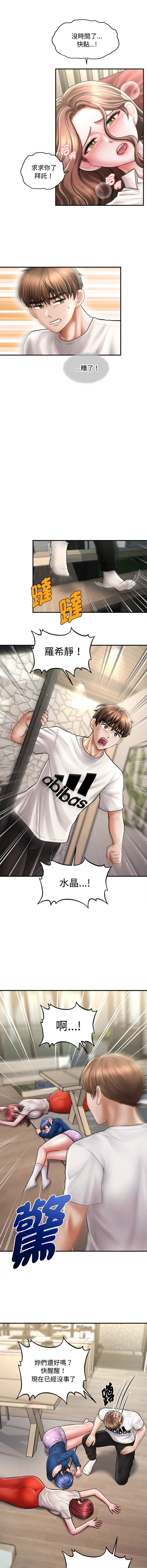 [Cheol-Yee19 & Elise Shin] 会长家的小儿子 | 會長家的小兒子 1-50 END [Chinese] - Page 487