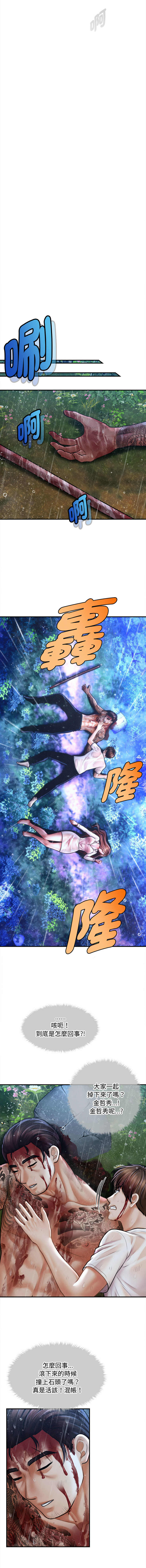 [Cheol-Yee19 & Elise Shin] 会长家的小儿子 | 會長家的小兒子 1-50 END [Chinese] - Page 504