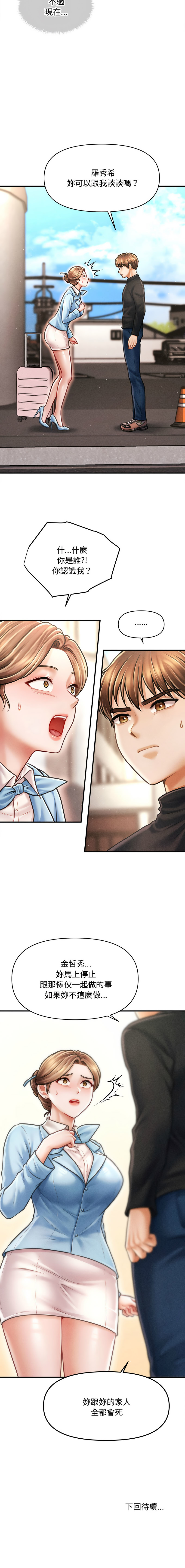 [Cheol-Yee19 & Elise Shin] 会长家的小儿子 | 會長家的小兒子 1-50 END [Chinese] - Page 521