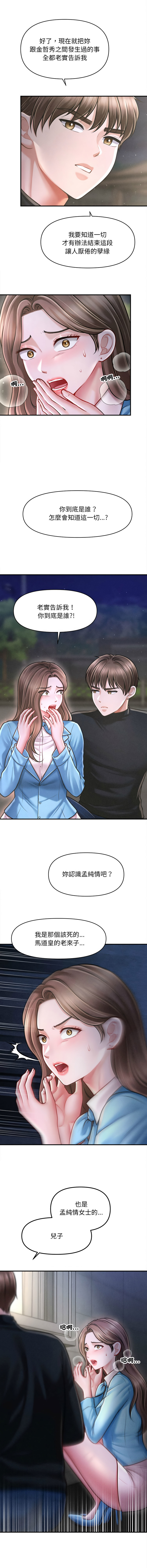 [Cheol-Yee19 & Elise Shin] 会长家的小儿子 | 會長家的小兒子 1-50 END [Chinese] - Page 531