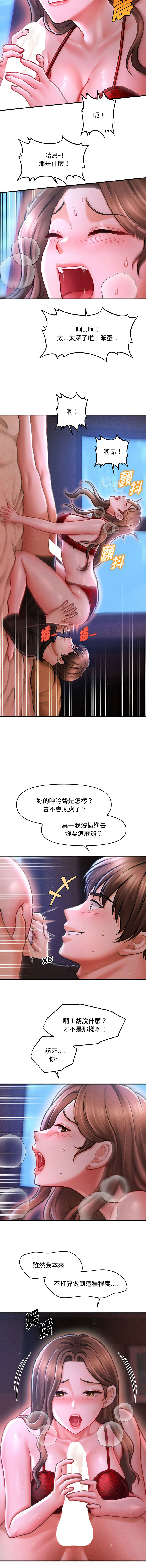 [Cheol-Yee19 & Elise Shin] 会长家的小儿子 | 會長家的小兒子 1-50 END [Chinese] - Page 553