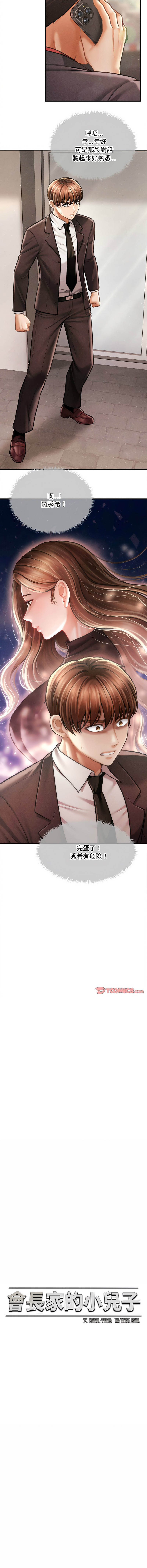 [Cheol-Yee19 & Elise Shin] 会长家的小儿子 | 會長家的小兒子 1-50 END [Chinese] - Page 567