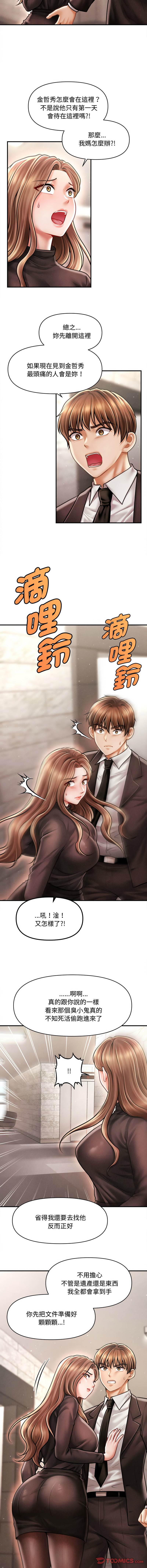 [Cheol-Yee19 & Elise Shin] 会长家的小儿子 | 會長家的小兒子 1-50 END [Chinese] - Page 571