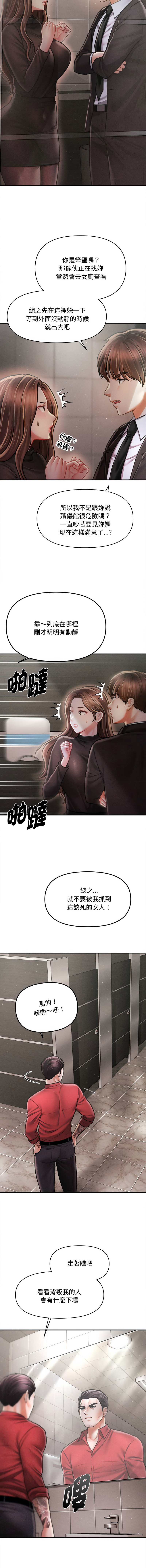 [Cheol-Yee19 & Elise Shin] 会长家的小儿子 | 會長家的小兒子 1-50 END [Chinese] - Page 573