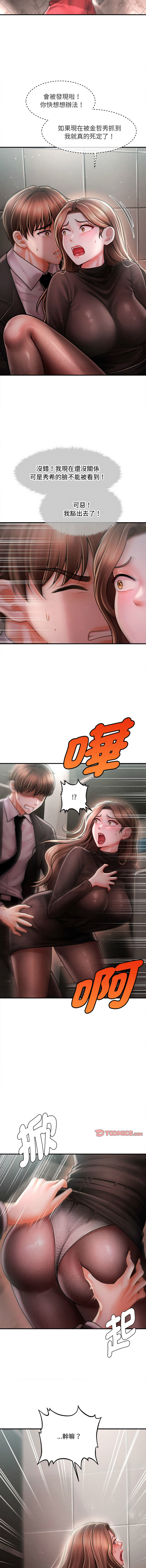 [Cheol-Yee19 & Elise Shin] 会长家的小儿子 | 會長家的小兒子 1-50 END [Chinese] - Page 579