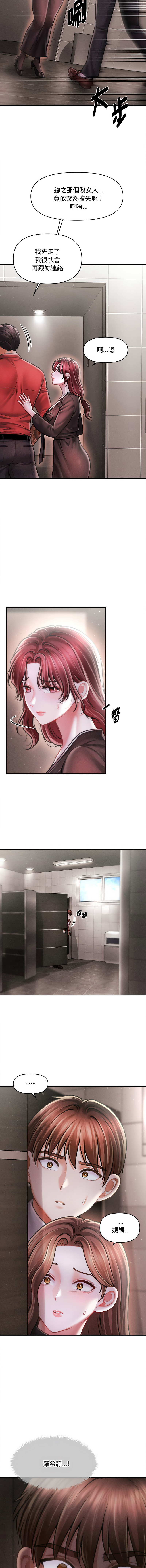 [Cheol-Yee19 & Elise Shin] 会长家的小儿子 | 會長家的小兒子 1-50 END [Chinese] - Page 583