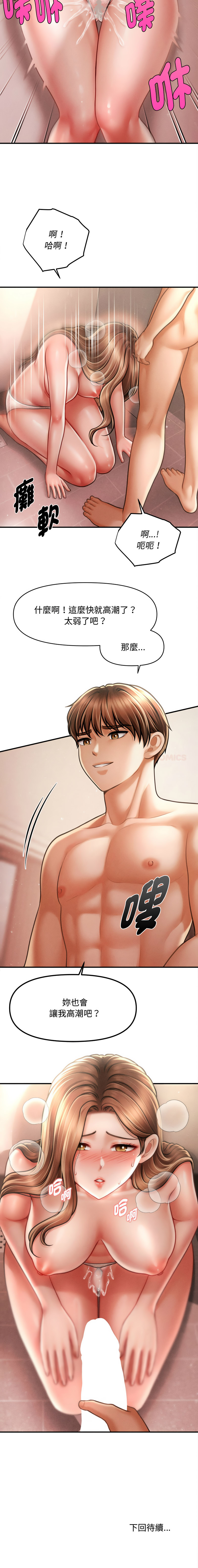 [Cheol-Yee19 & Elise Shin] 会长家的小儿子 | 會長家的小兒子 1-50 END [Chinese] - Page 605