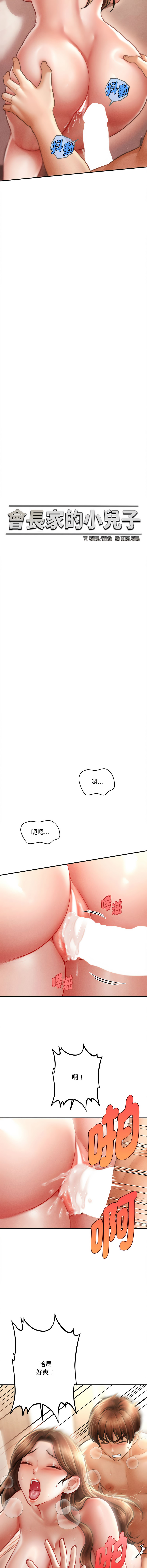 [Cheol-Yee19 & Elise Shin] 会长家的小儿子 | 會長家的小兒子 1-50 END [Chinese] - Page 613