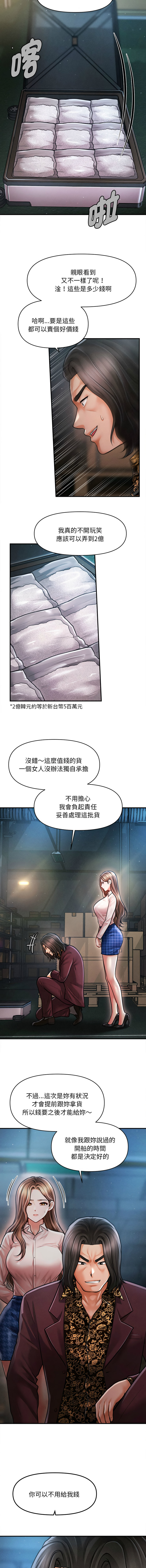 [Cheol-Yee19 & Elise Shin] 会长家的小儿子 | 會長家的小兒子 1-50 END [Chinese] - Page 637