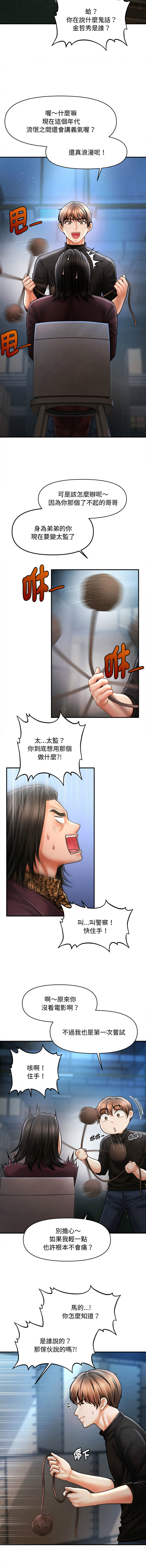 [Cheol-Yee19 & Elise Shin] 会长家的小儿子 | 會長家的小兒子 1-50 END [Chinese] - Page 642