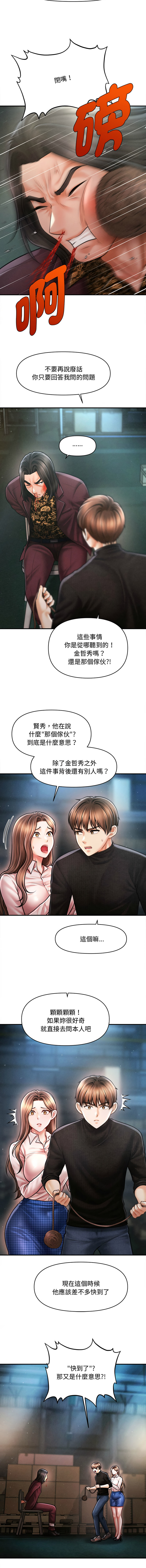 [Cheol-Yee19 & Elise Shin] 会长家的小儿子 | 會長家的小兒子 1-50 END [Chinese] - Page 644