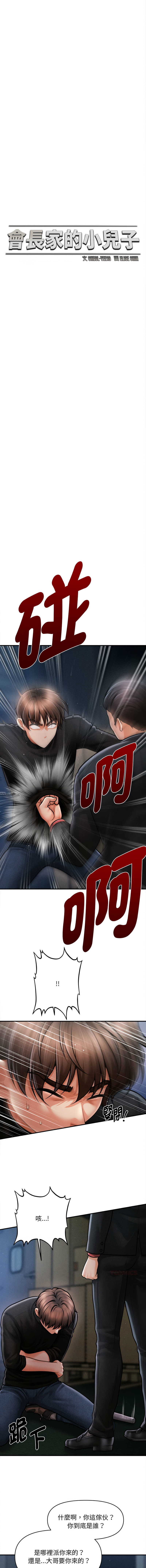 [Cheol-Yee19 & Elise Shin] 会长家的小儿子 | 會長家的小兒子 1-50 END [Chinese] - Page 653