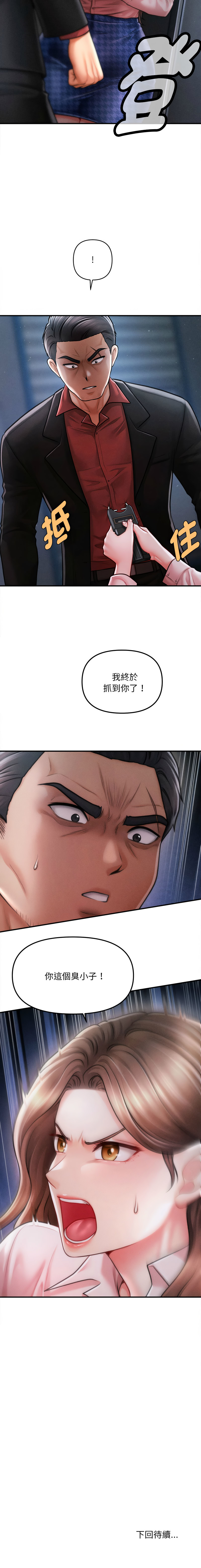 [Cheol-Yee19 & Elise Shin] 会长家的小儿子 | 會長家的小兒子 1-50 END [Chinese] - Page 659