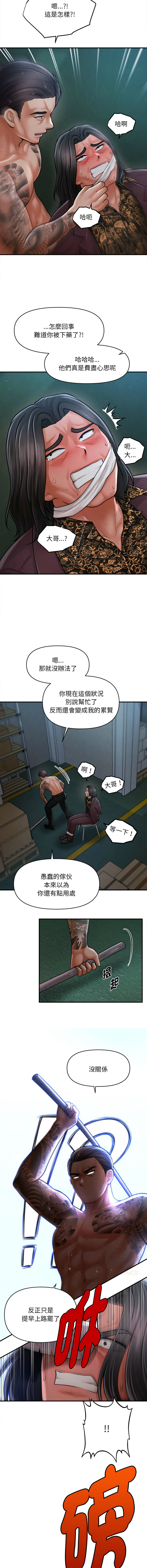 [Cheol-Yee19 & Elise Shin] 会长家的小儿子 | 會長家的小兒子 1-50 END [Chinese] - Page 666