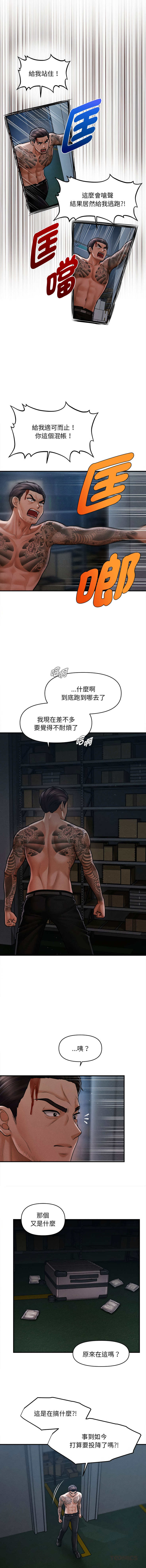 [Cheol-Yee19 & Elise Shin] 会长家的小儿子 | 會長家的小兒子 1-50 END [Chinese] - Page 681