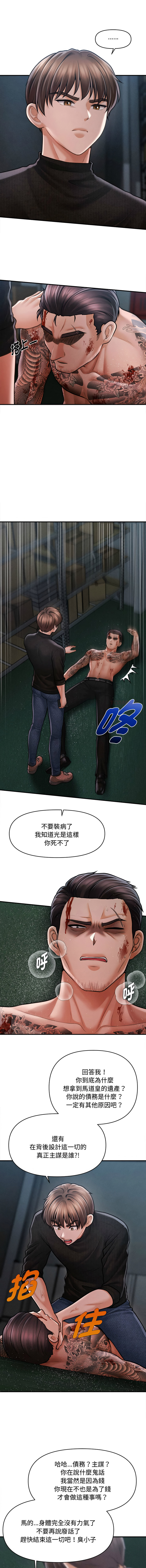 [Cheol-Yee19 & Elise Shin] 会长家的小儿子 | 會長家的小兒子 1-50 END [Chinese] - Page 689