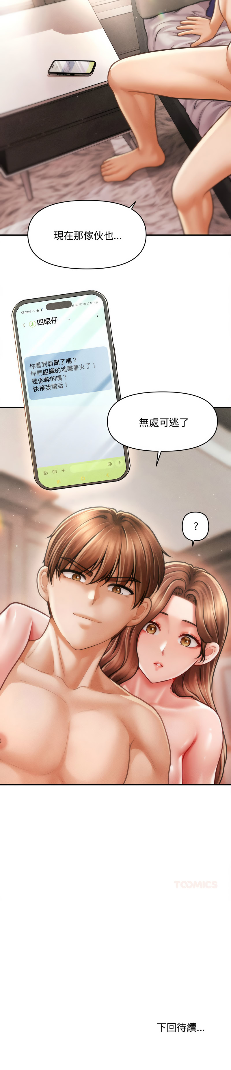 [Cheol-Yee19 & Elise Shin] 会长家的小儿子 | 會長家的小兒子 1-50 END [Chinese] - Page 700