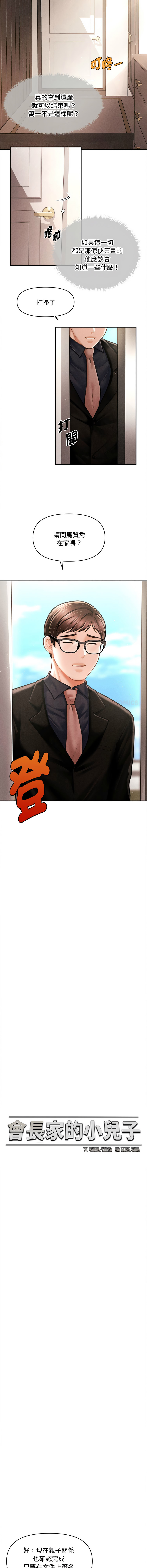 [Cheol-Yee19 & Elise Shin] 会长家的小儿子 | 會長家的小兒子 1-50 END [Chinese] - Page 703