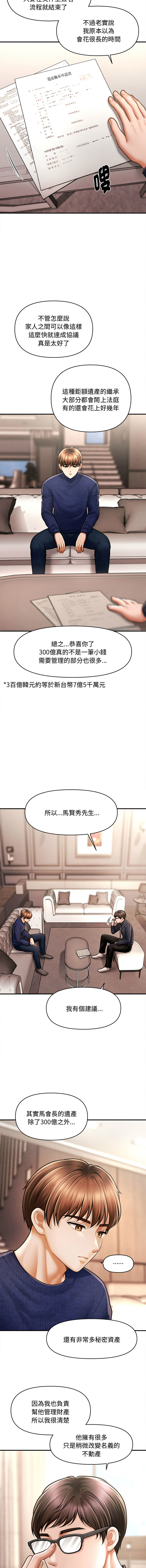 [Cheol-Yee19 & Elise Shin] 会长家的小儿子 | 會長家的小兒子 1-50 END [Chinese] - Page 704