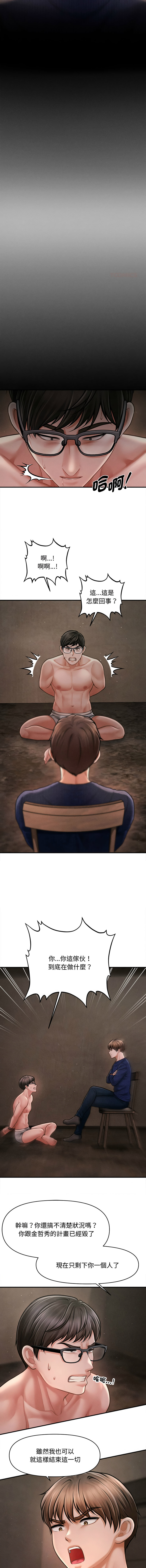 [Cheol-Yee19 & Elise Shin] 会长家的小儿子 | 會長家的小兒子 1-50 END [Chinese] - Page 712