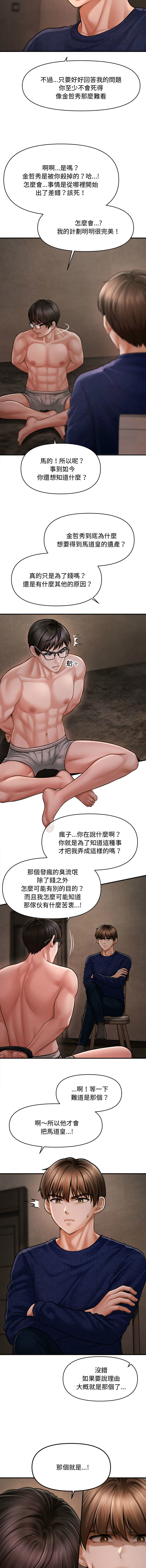 [Cheol-Yee19 & Elise Shin] 会长家的小儿子 | 會長家的小兒子 1-50 END [Chinese] - Page 713