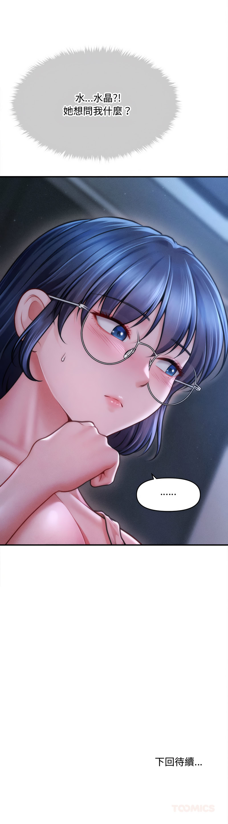 [Cheol-Yee19 & Elise Shin] 会长家的小儿子 | 會長家的小兒子 1-50 END [Chinese] - Page 728