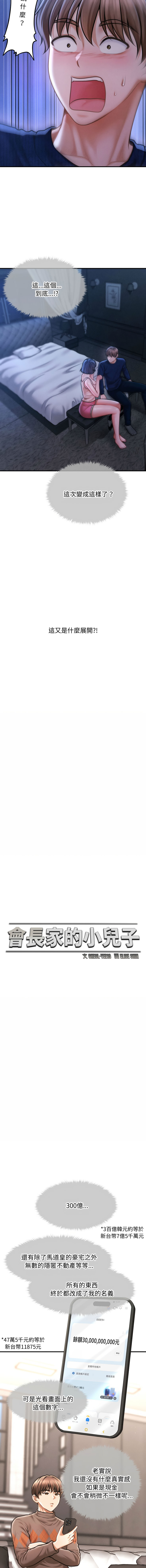 [Cheol-Yee19 & Elise Shin] 会长家的小儿子 | 會長家的小兒子 1-50 END [Chinese] - Page 731