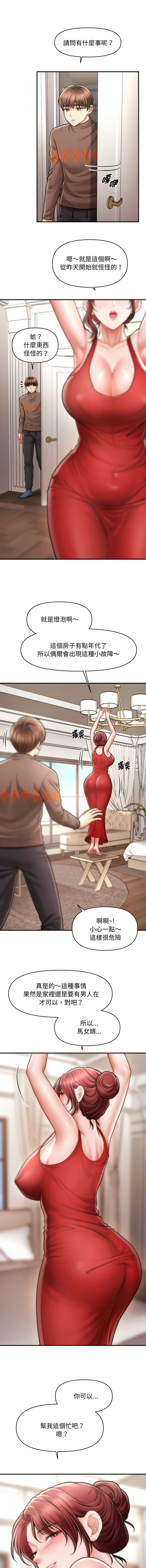 [Cheol-Yee19 & Elise Shin] 会长家的小儿子 | 會長家的小兒子 1-50 END [Chinese] - Page 733