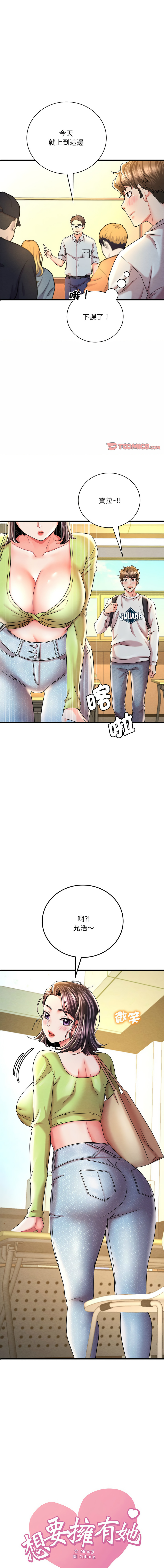 [Minogi & Cobung /KIDARISTUDIO] 想要拥有她 | 渴望占有她 |渴望佔有她 | 想要擁有她 1-100 END [Chinese] - Page 130