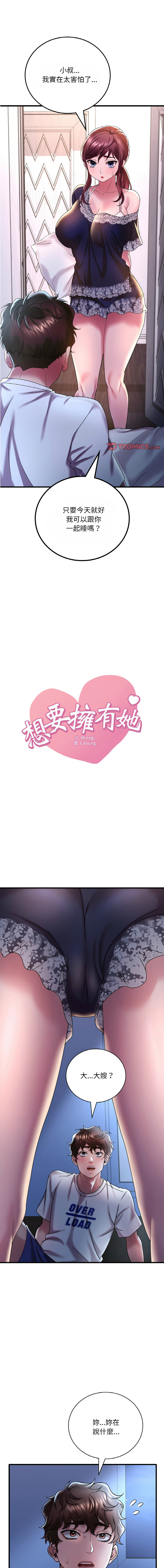 [Minogi & Cobung /KIDARISTUDIO] 想要拥有她 | 渴望占有她 |渴望佔有她 | 想要擁有她 1-100 END [Chinese] - Page 264