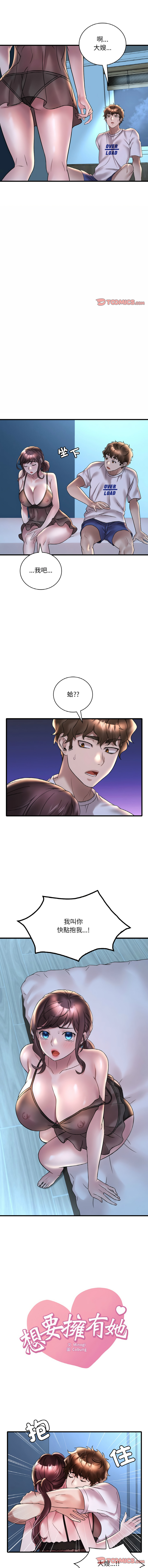 [Minogi & Cobung /KIDARISTUDIO] 想要拥有她 | 渴望占有她 |渴望佔有她 | 想要擁有她 1-100 END [Chinese] - Page 509