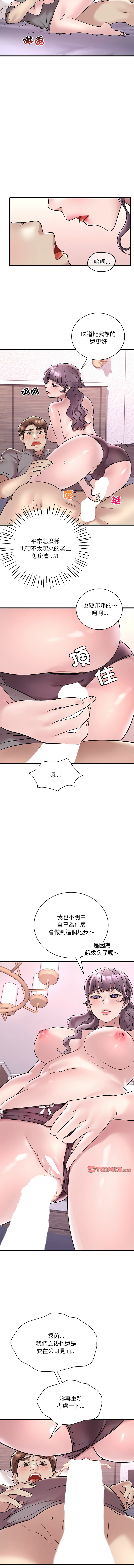 [Minogi & Cobung /KIDARISTUDIO] 想要拥有她 | 渴望占有她 |渴望佔有她 | 想要擁有她 1-100 END [Chinese] - Page 607